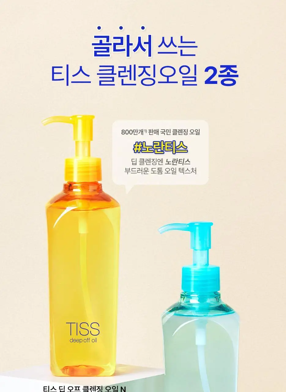 [모공&블랙헤드/노란티스] 티스 딥 오프 클렌징오일 320ml 상세페이지 4